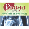    patanjali liv amrit syrup 200 ml 2 Pcs buy now